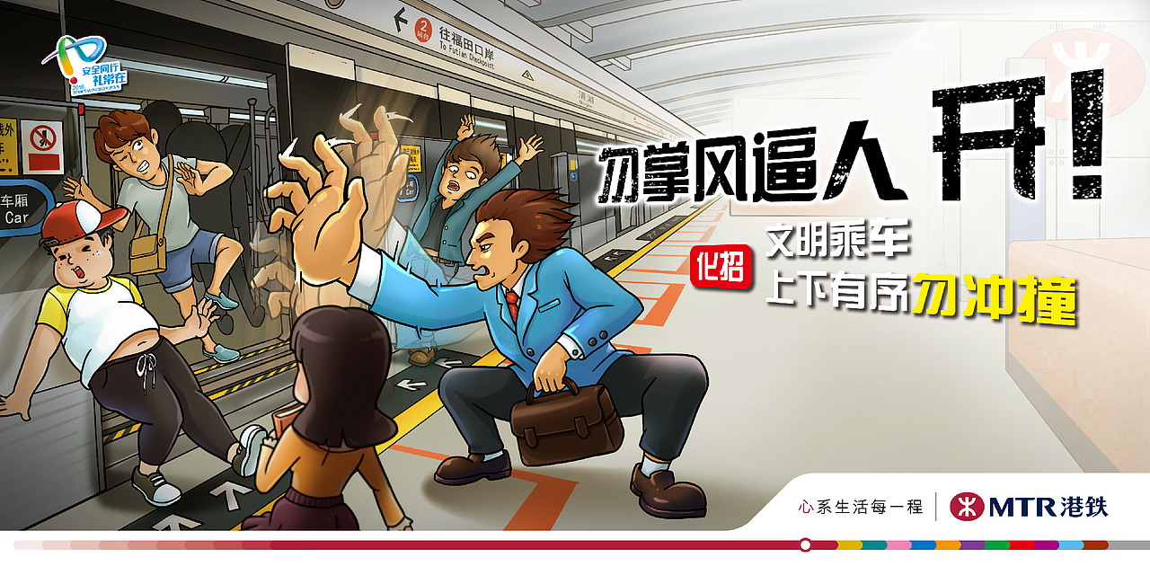 安全宣传（港铁）（图ZMjA0Mjc1MDA0） - 海报 - 站酷设计师huangxb1原创素材 - 站酷ZCOOL