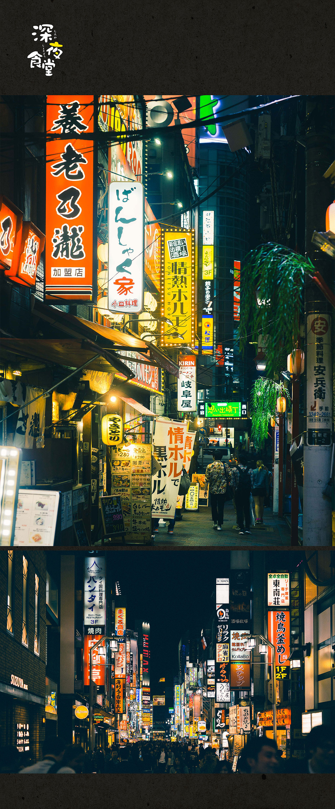 《深夜食堂》-在东京的第36个故事（图ZMTMzNzcwNjU2） - 人文/纪实摄影 - 站酷设计师阳光呀阳光你别走原创素材 - 站酷ZCOOL