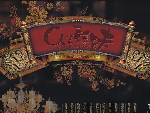 亿和美食酒楼菜谱