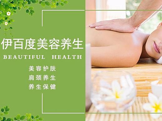 成都美容院-伊百度美容养生-夏季项目图