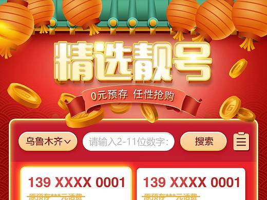 手机UI界面弹窗精选靓号选号