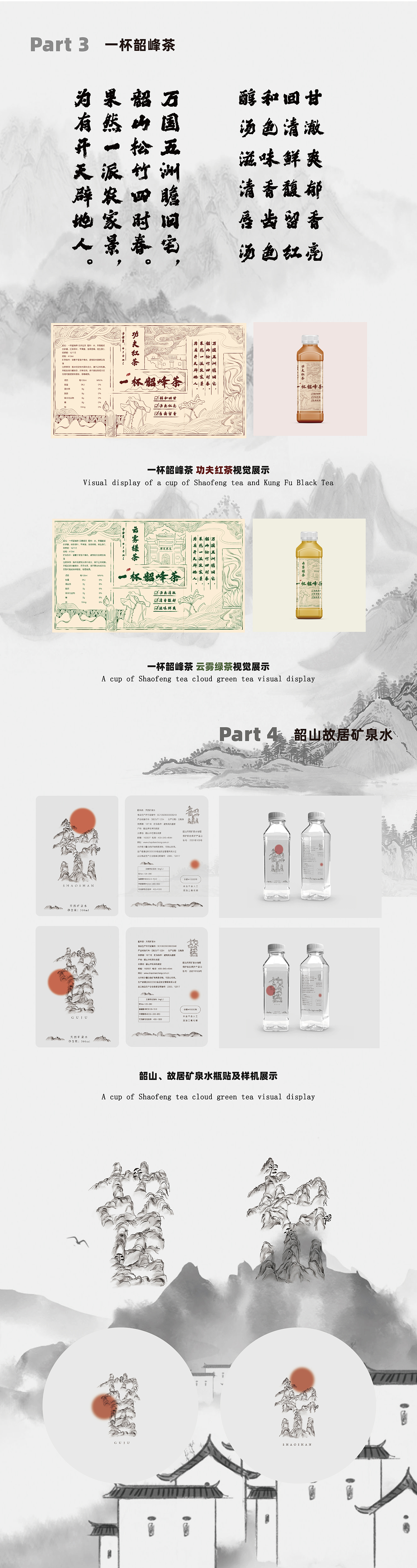 包装设计 “韶山冲”红色文化网红冷冻饮品包装设计