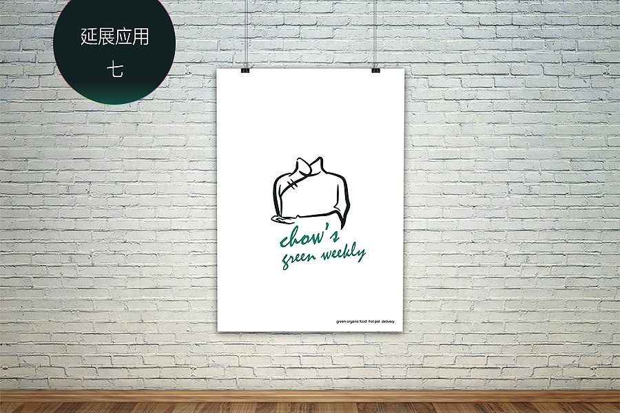 周到绿色有机餐厅VI（图ZMzI1Mzk5MDA=） - 品牌 - 站酷设计师chow601原创素材 - 站酷ZCOOL