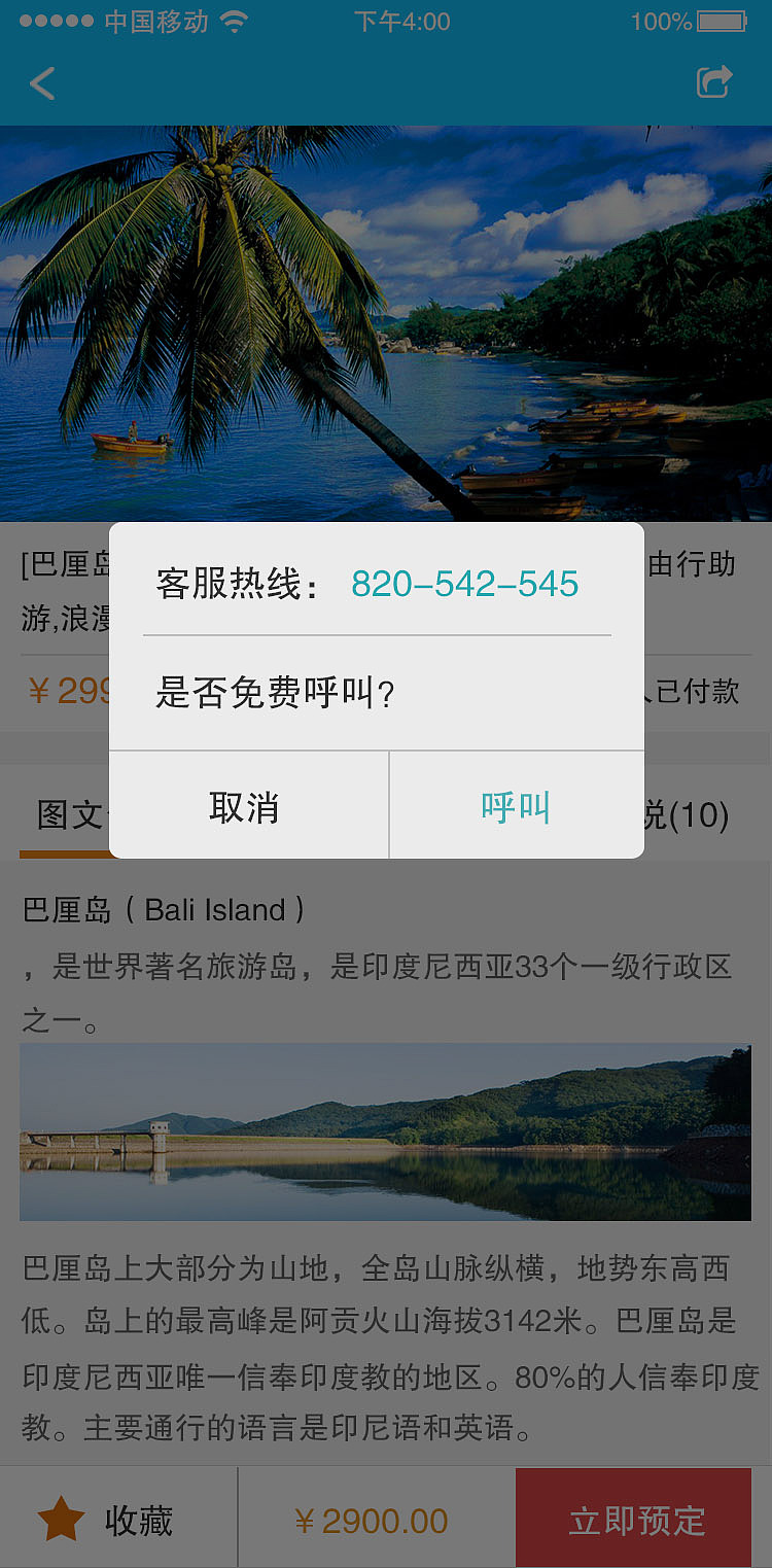 脚印APP