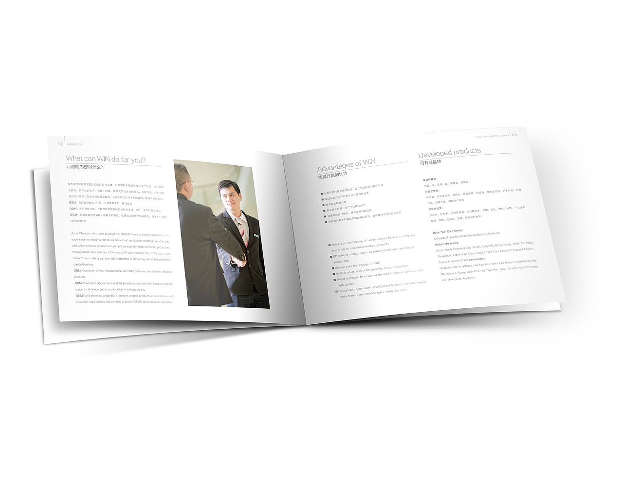 万盈骨胶原画册