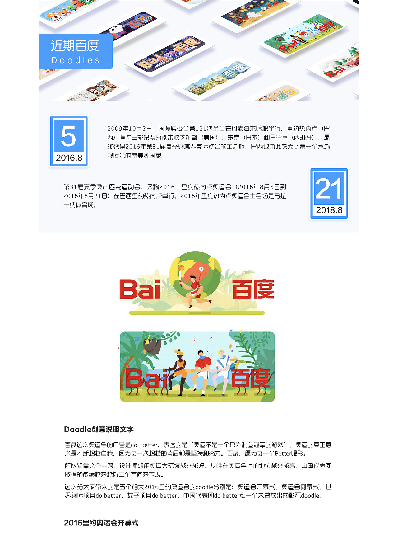 里约奥运会【百度Doodle 设计】2016年精选