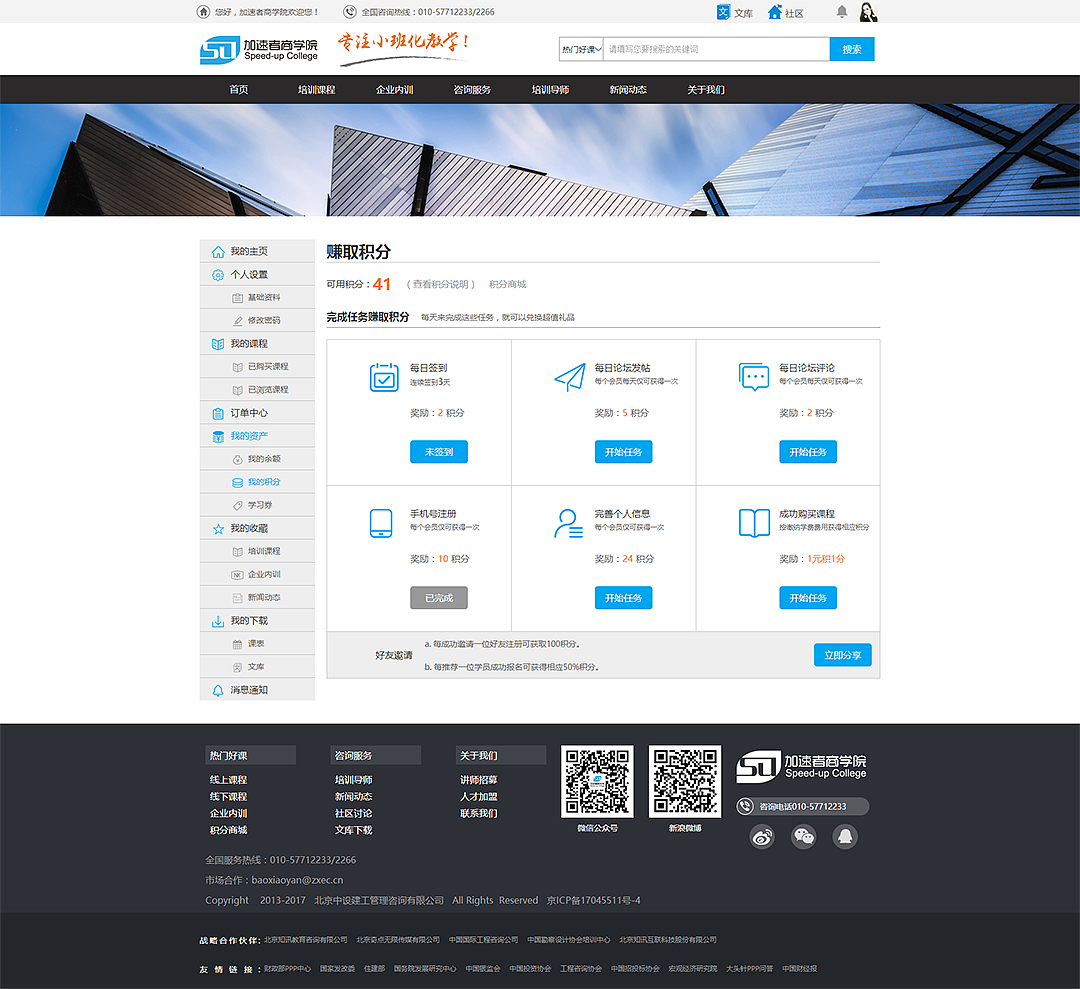 个人中心-积分说明