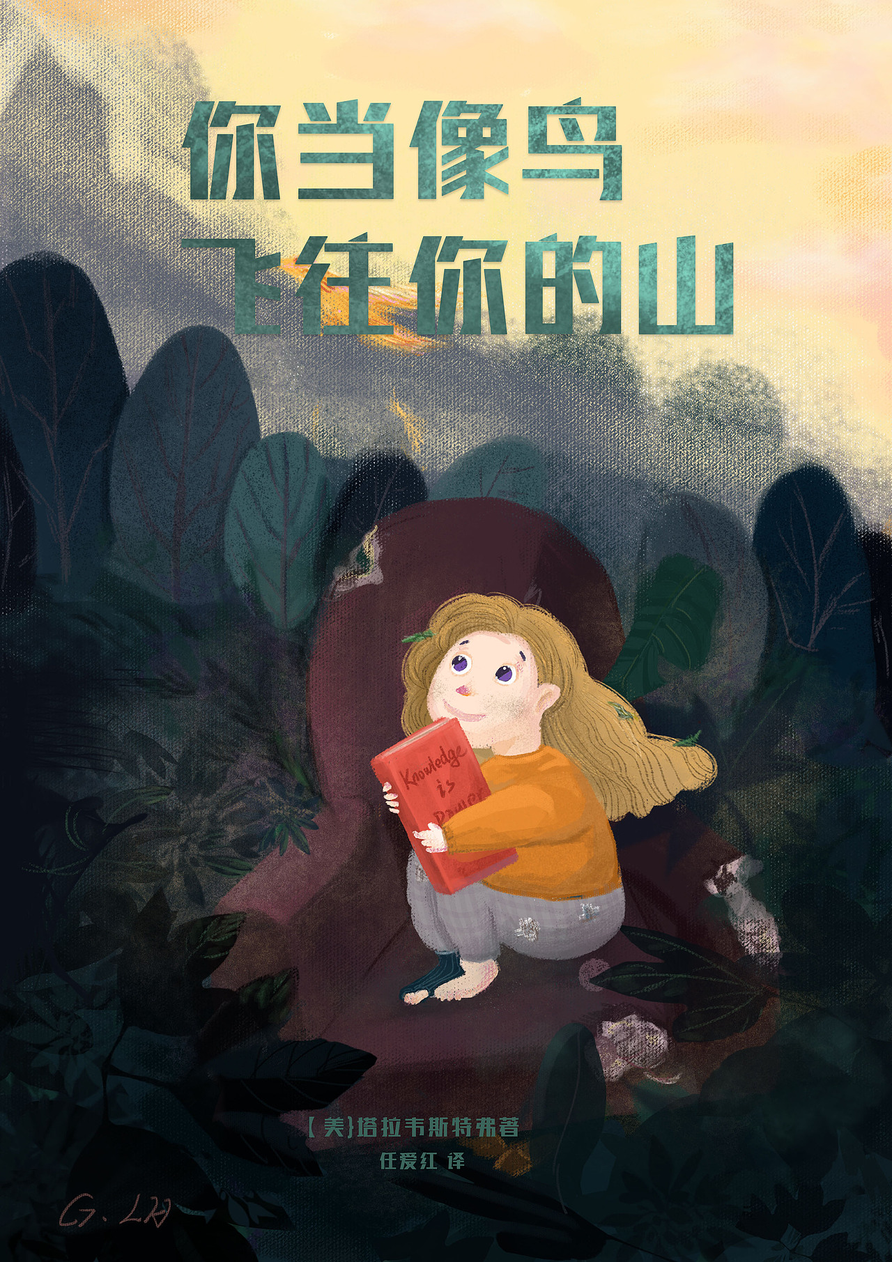 你当像鸟飞往你的山|插画|绘本|化壹木_原创作品-站酷zcool