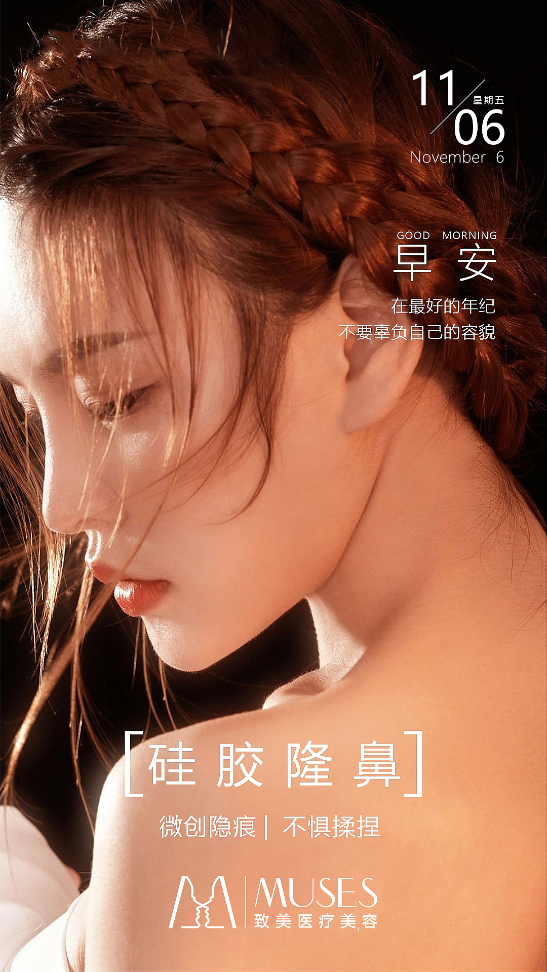 医美早安（图ZMjM1MjY4MjY0） - 海报 - 站酷设计师梦丽花原创素材 - 站酷ZCOOL