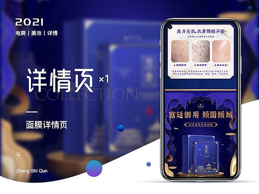 宫束×国潮×剪纸风×面膜详情页策划×1（个人主页-ZNTAwNzk2NjQ=） - 电商 - 站酷设计师Smlie视觉原创素材 - 站酷ZCOOL