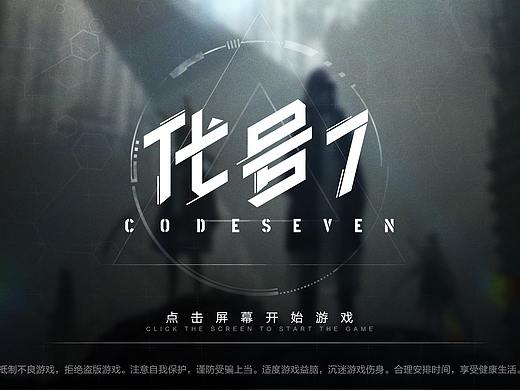 《代号7》原创游戏界面个人练习