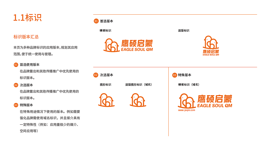 鹰硕启蒙项目VIS方案（图ZMjk1MDMwOTU2） - 品牌 - 站酷设计师Pretad原创素材 - 站酷ZCOOL