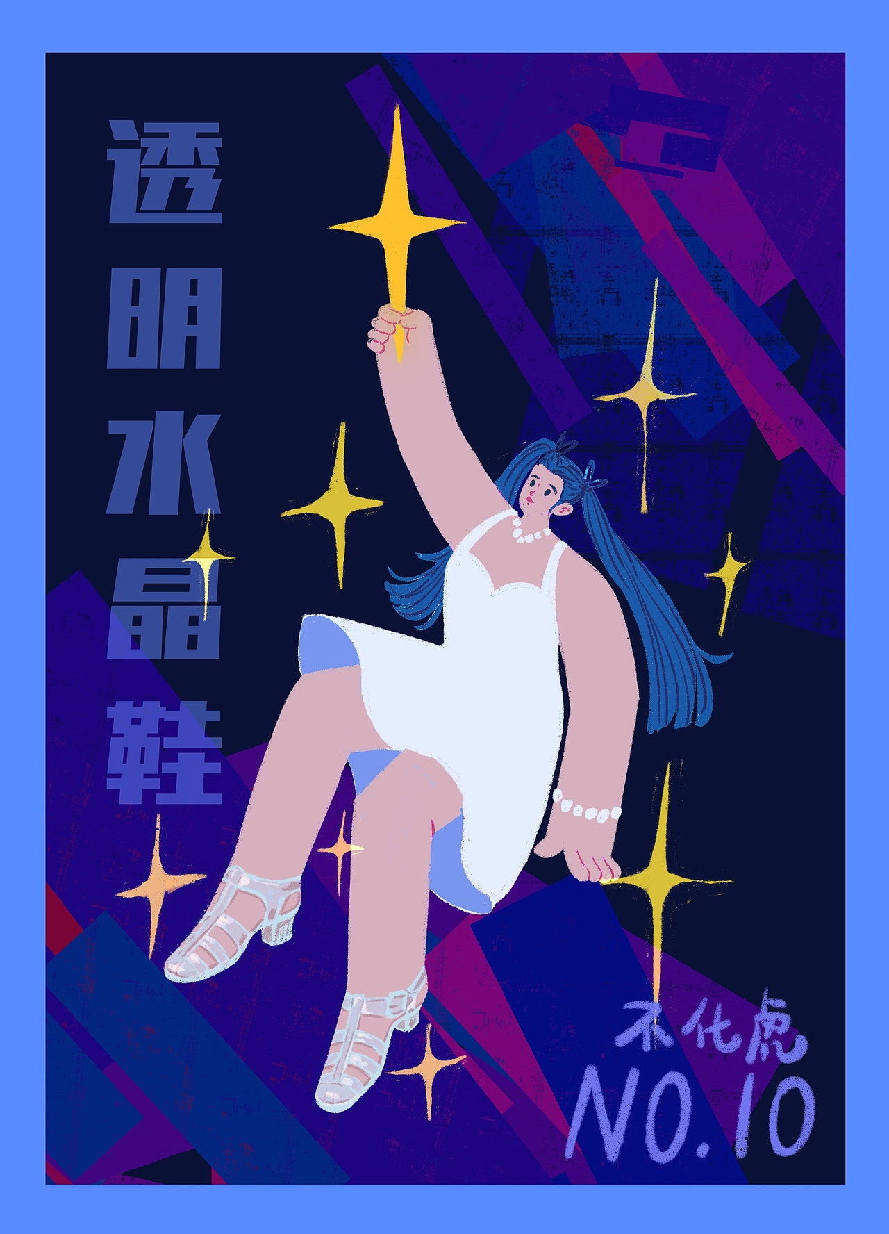 七月你好～六月再见～（六月鞋子主题打卡总结）（图ZMzA3MTU1NTc2） - 创作习作 - 站酷设计师不化虎原创素材 - 站酷ZCOOL