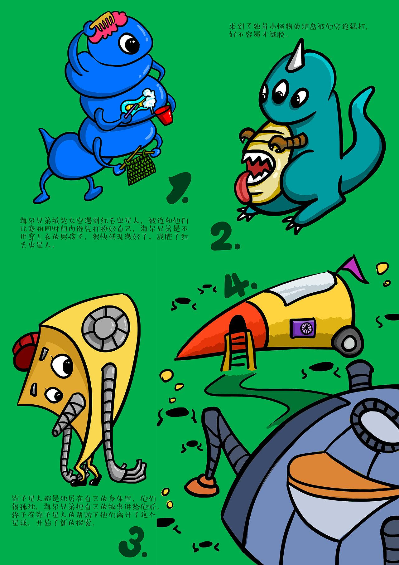 你好hello小怪物