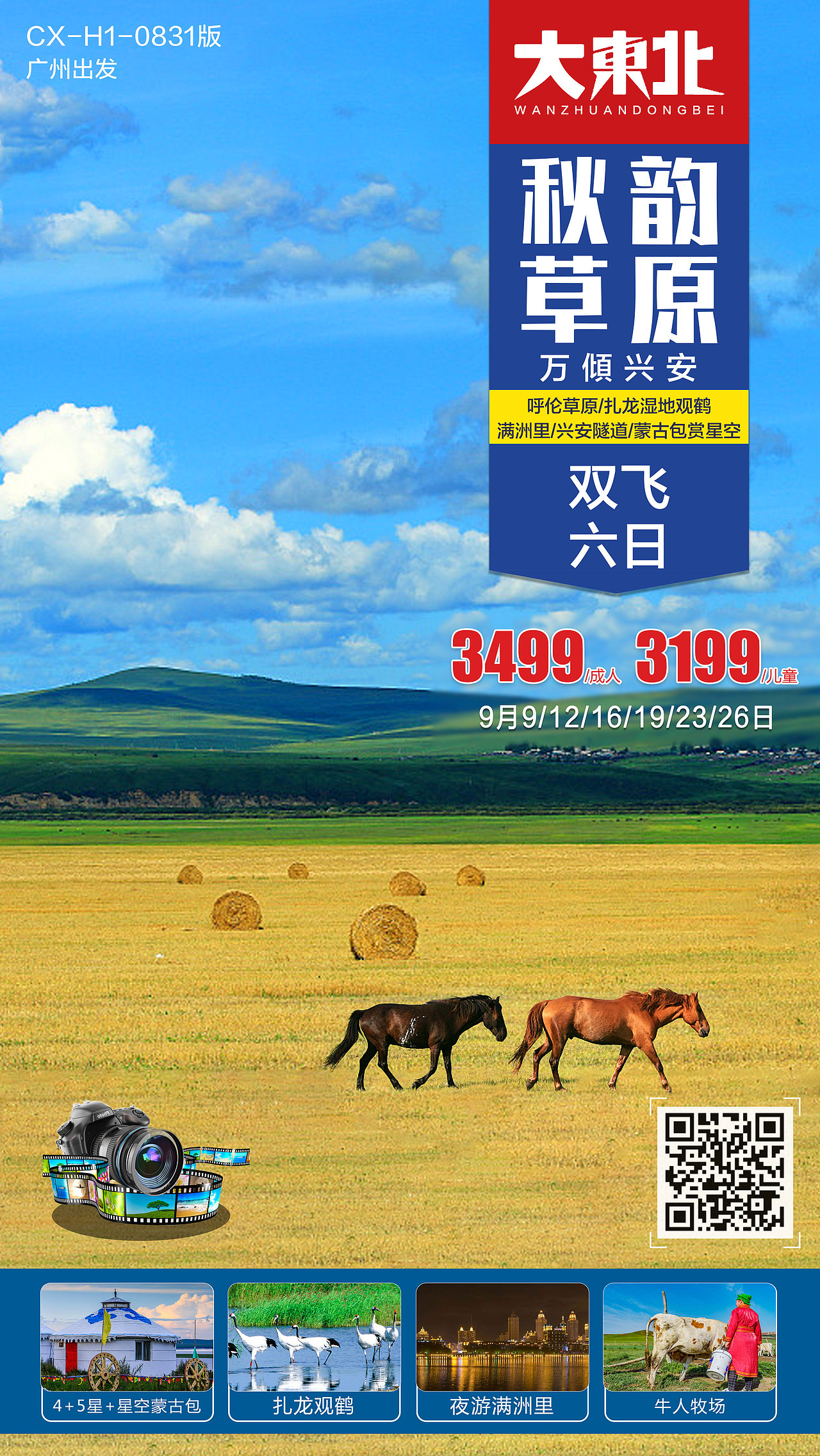 呼伦贝尔-海参崴旅游