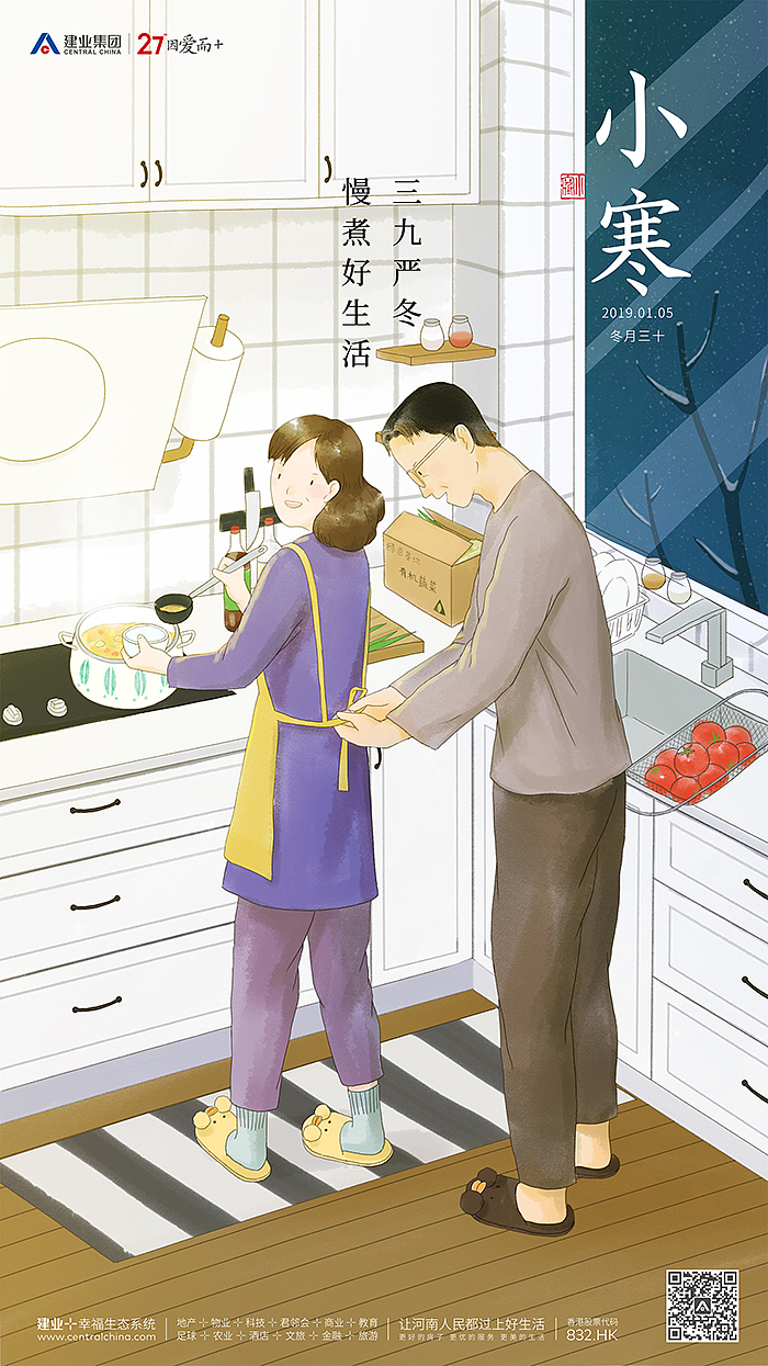 建业集团2018二十四节气海报