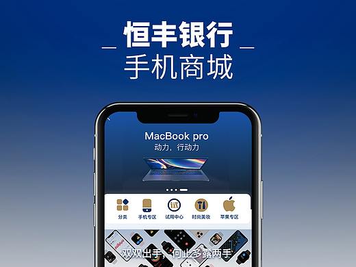 恒丰银行 手机商城 UI展示