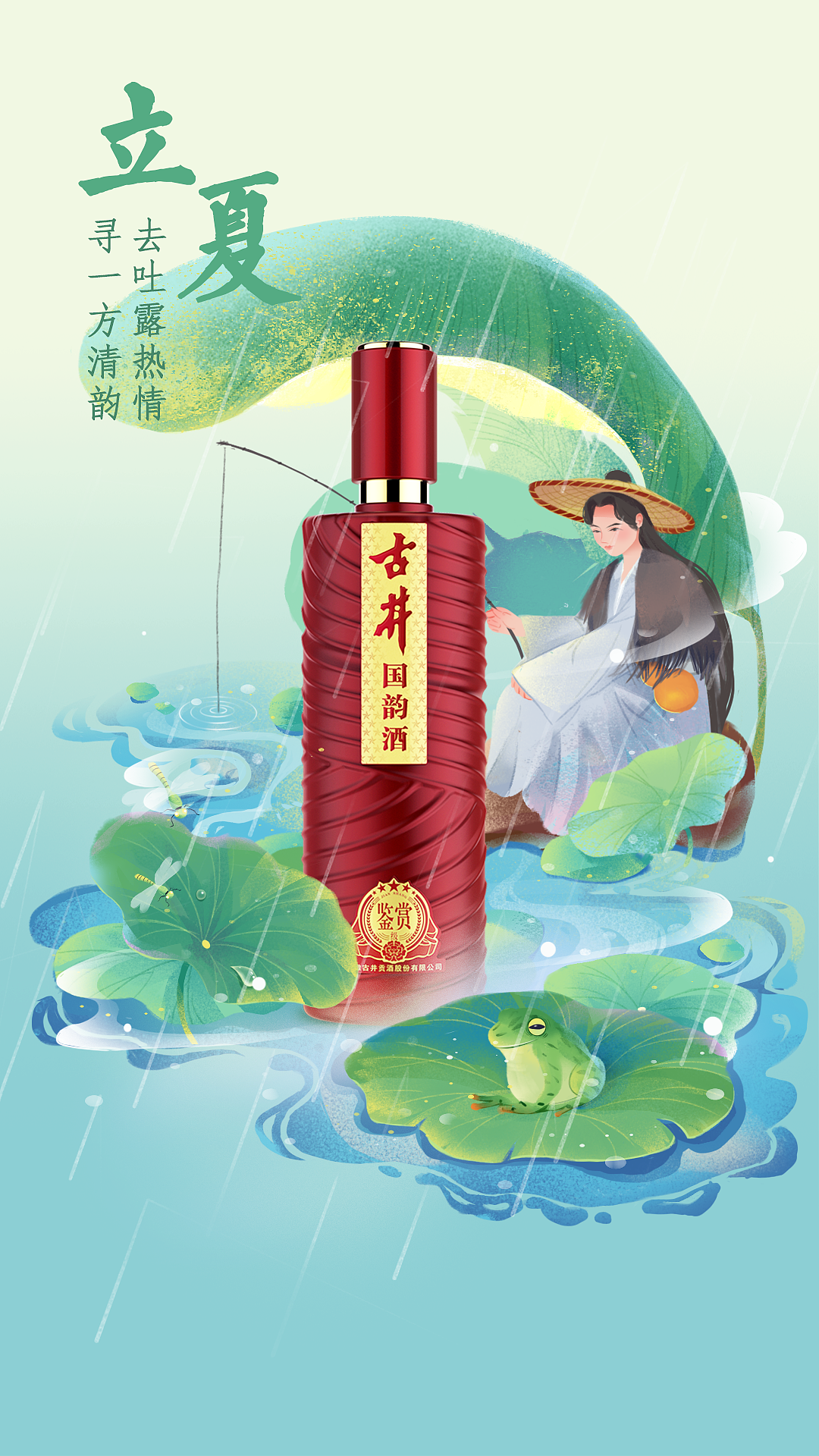 古井国韵酒-二十四节气、节日插画（图ZMjYxMTU4MTIw） - 商业插画 - 站酷设计师大牙酱cc原创素材 - 站酷ZCOOL