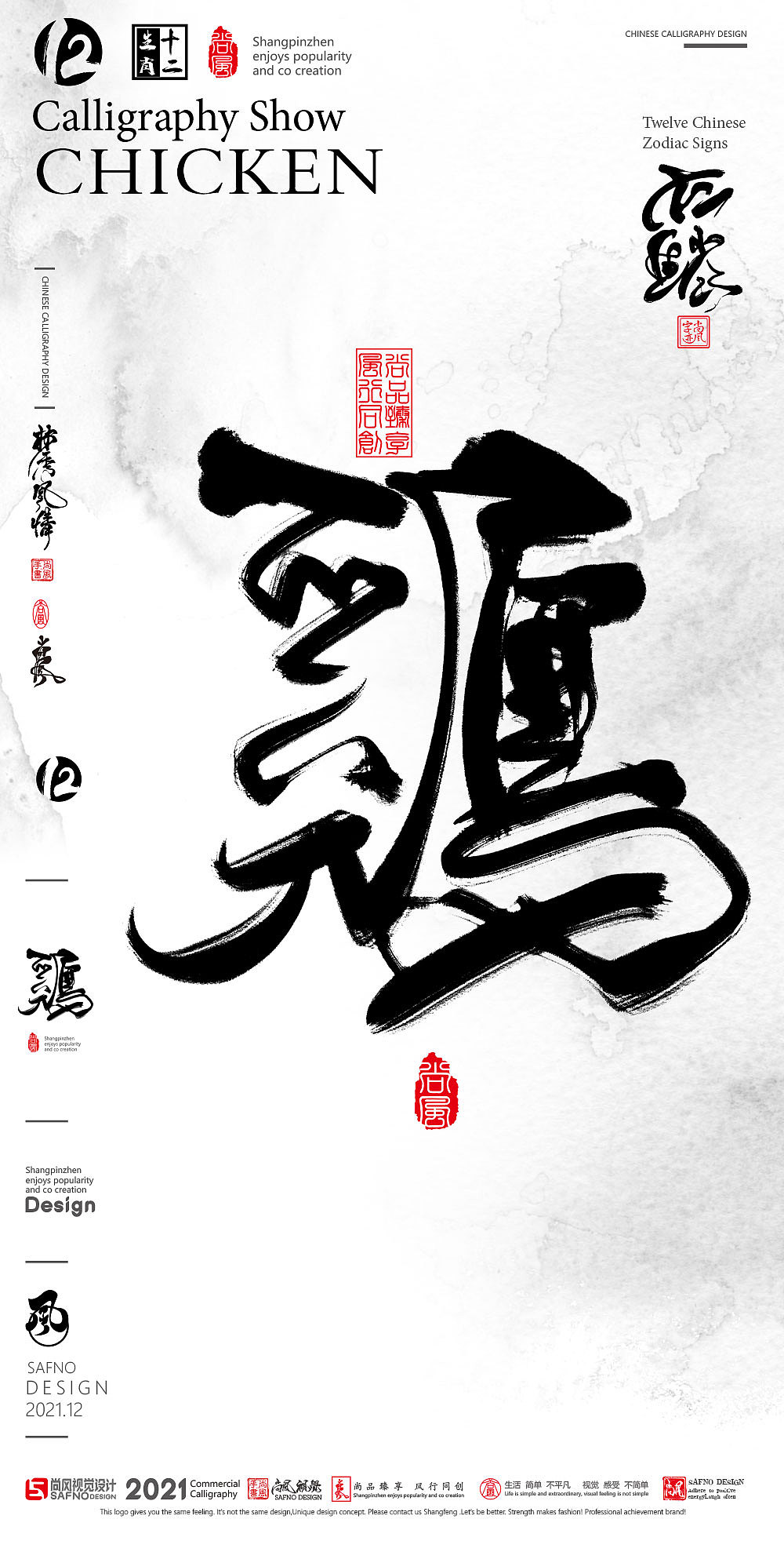 {尚风}林秀风情——十二生肖字,墨迹有情（图ZMjgxMTY1MTUy） - 字体/字形 - 站酷设计师尚风MRking原创素材 - 站酷ZCOOL