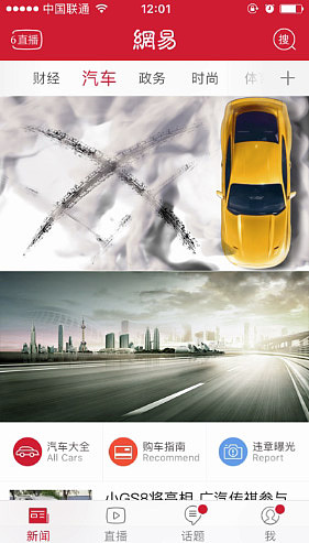 X计划新闻客户端广告创意二