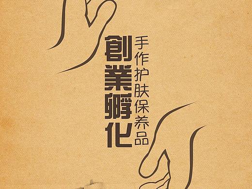 为台湾手作朋友做的海报