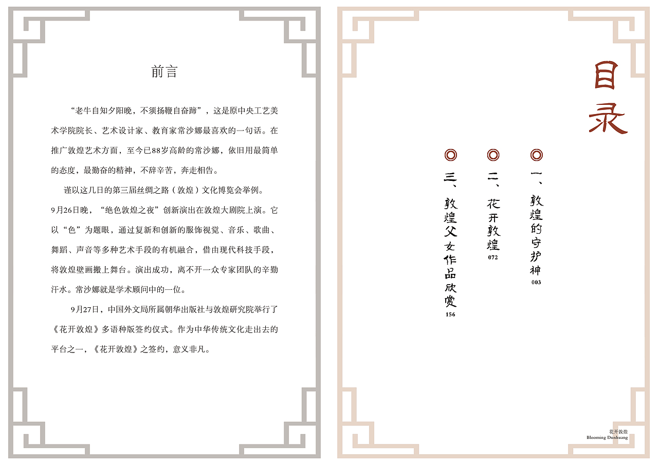 《花开敦煌》（图ZMjEyMzg0MTky） - 书籍/画册 - 站酷设计师李百友原创素材 - 站酷ZCOOL
