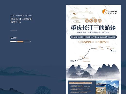 旅游海报~长江三峡游轮