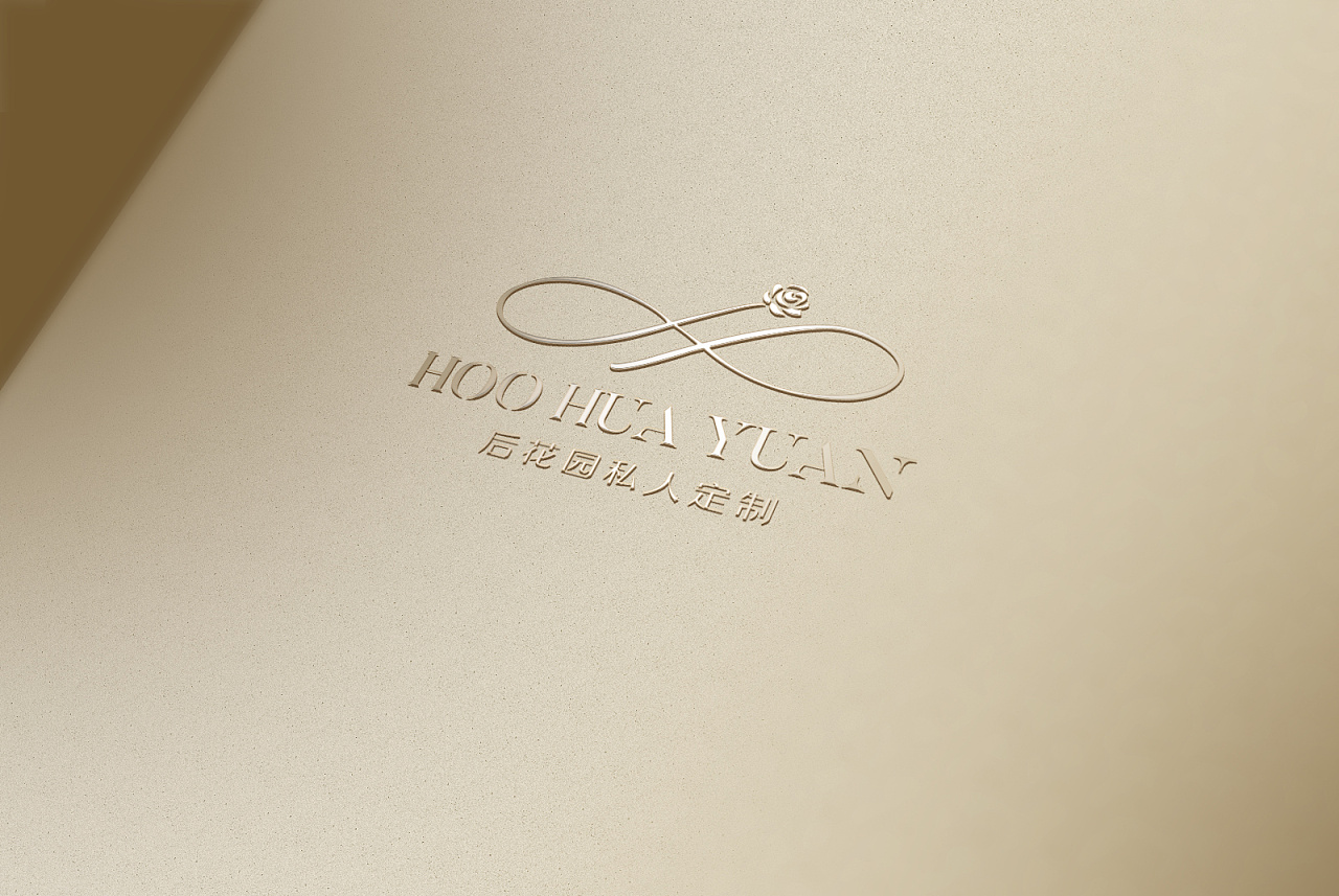 后花园私人订制婚庆公司logo设计