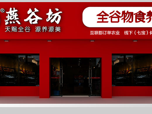 燕谷坊门头设计