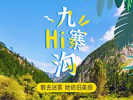 九寨溝旅游詳情
