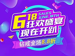 618活动