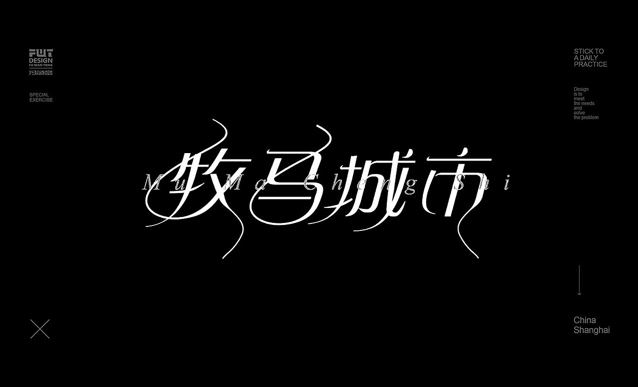 近期字体合集整理NO.2（图ZMjI4Mzg3ODY0） - 字体/字形 - 站酷设计师付顽童原创素材 - 站酷ZCOOL