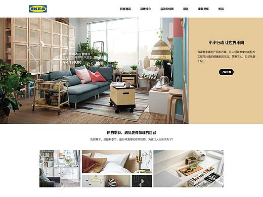 自主网页宜家家居官网练习