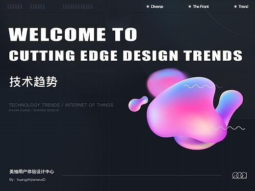 2021年UI/UX设计流行趋势（技术篇）——美柚UED