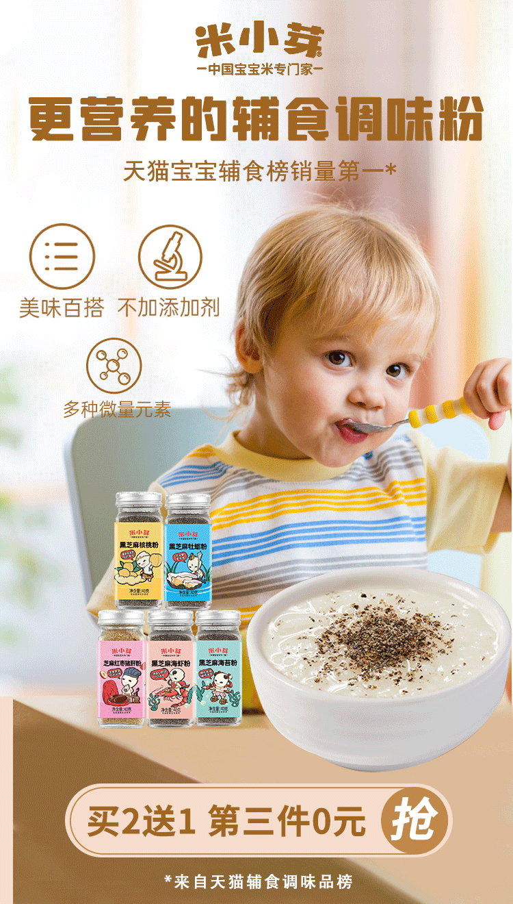 电商米小芽辅食食品海报宣传页抖音信息流推广落地页（图ZMjc1MTAxNjQw） - 电商 - 站酷设计师安子凌原创素材 - 站酷ZCOOL