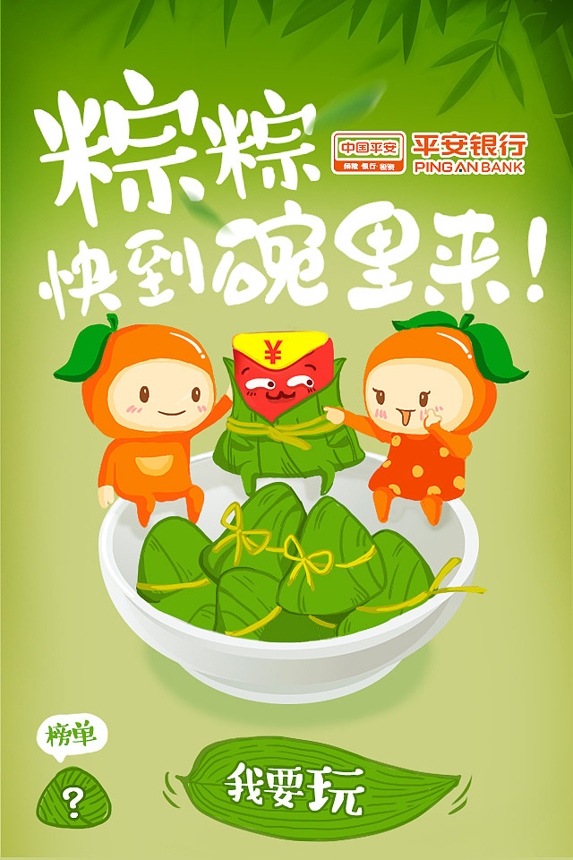 平安端午节H5游戏（图ZNTYzNDUwMDQ=） - 移动端网页 - 站酷设计师小周哟原创素材 - 站酷ZCOOL