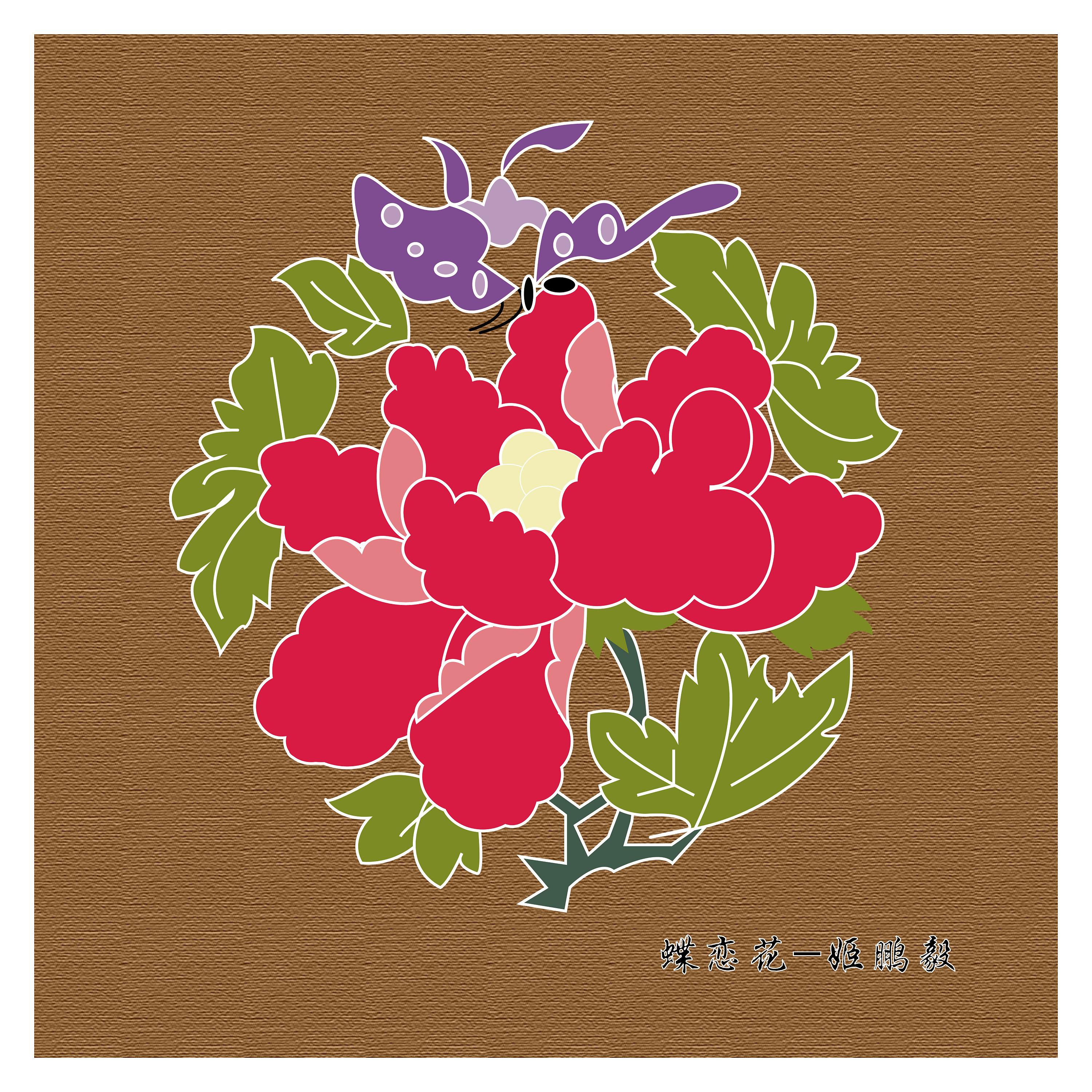 插画|平面|图案|姬鹏毅 - 原创作品 - 站酷 (zcool)