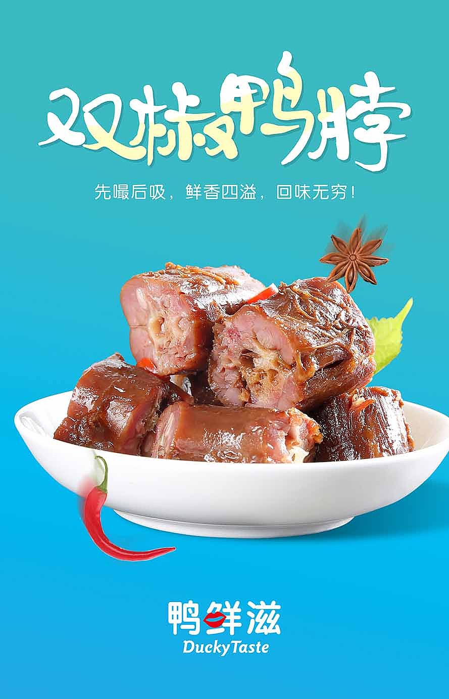 卤味海报