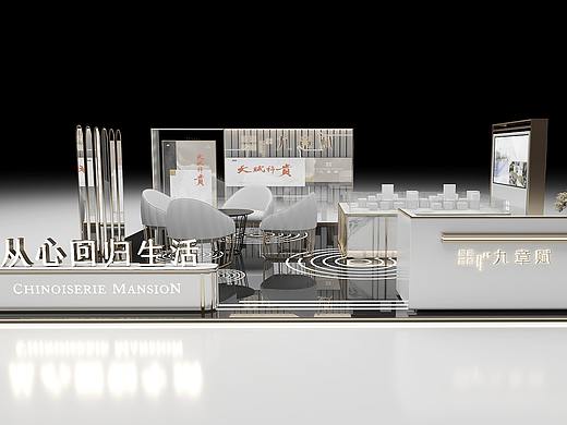 东原九章赋展台设计