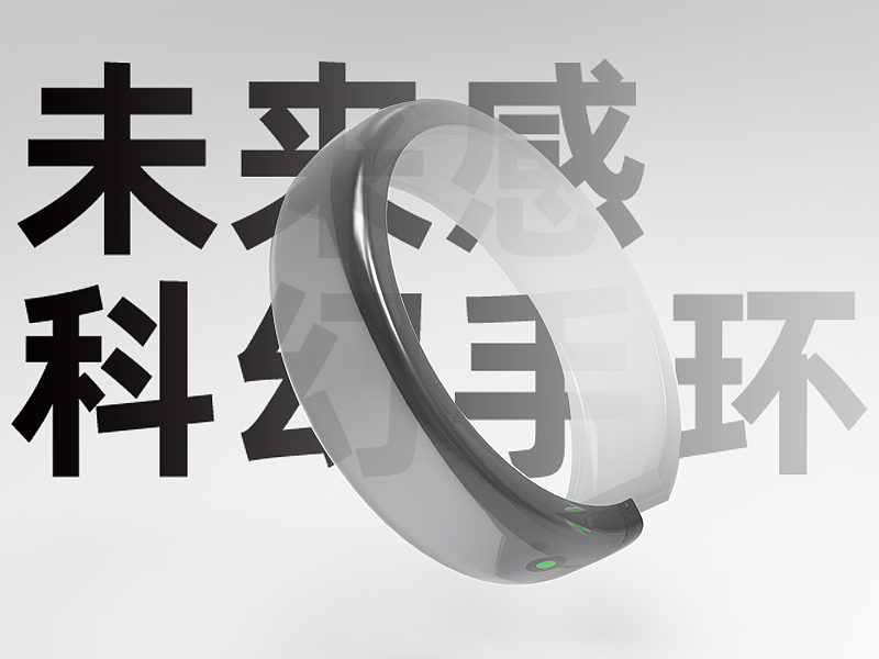 未来感科幻手环