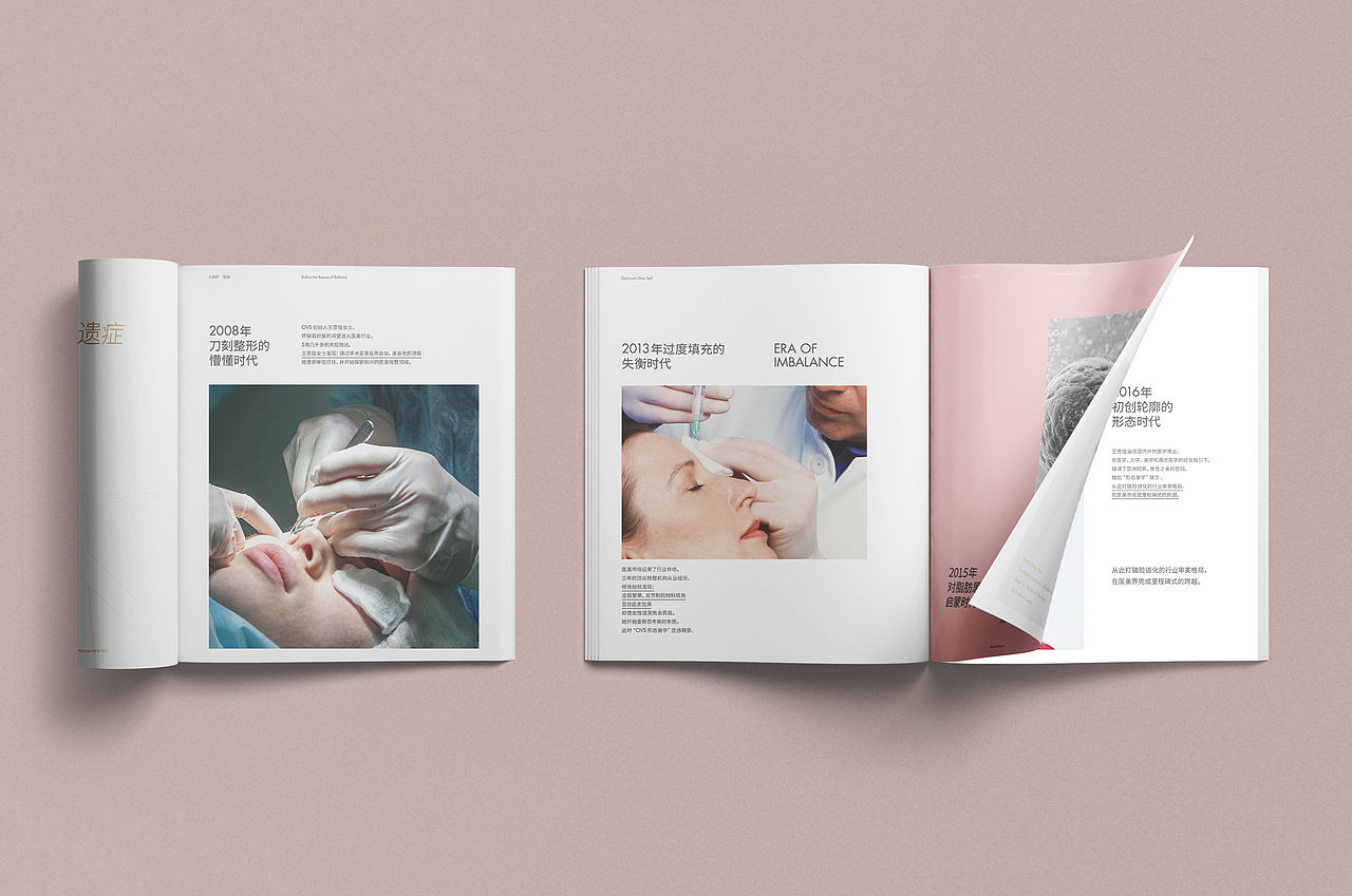 医疗美容 丨画册设计·壹丨