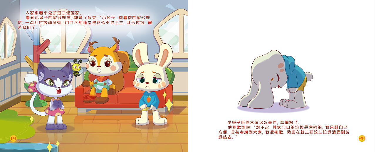 【2021.6】作品记录-绘本《小兔子找朋友》（图ZMjY2NzI4MjM2） - 绘本 - 站酷设计师画渣黑原创素材 - 站酷ZCOOL