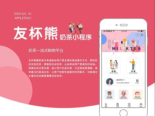 奶茶小程序