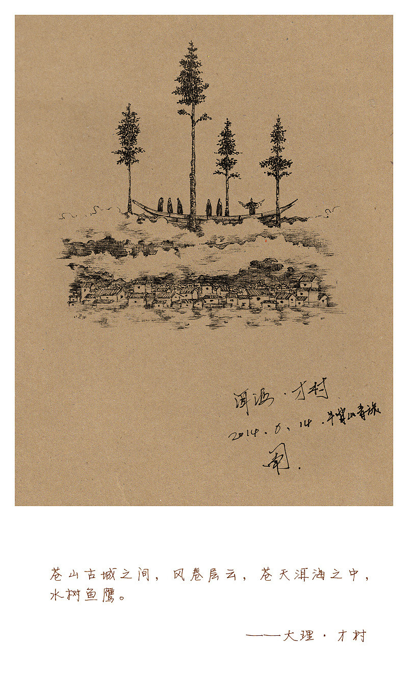 南北之行手绘作品集（图ZMTg5MDc5ODg=） - 艺术插画 - 站酷设计师司南_燕春山原创素材 - 站酷ZCOOL