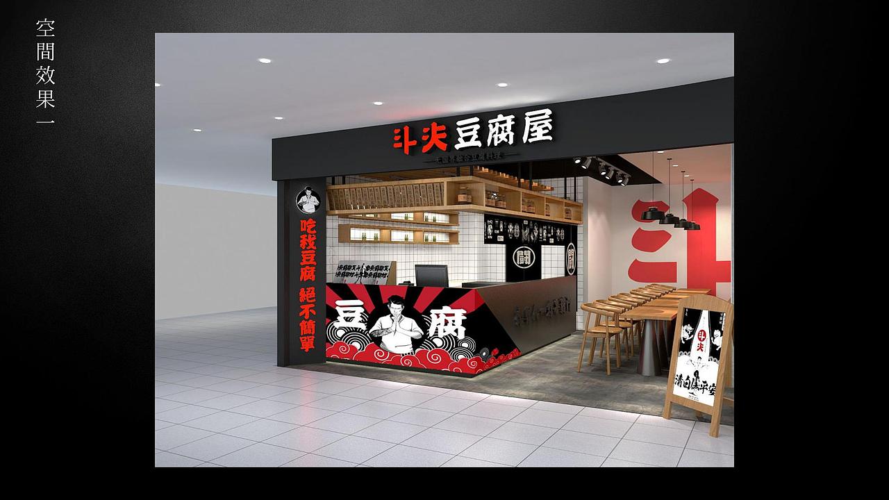品牌餐饮【斗夫豆腐屋】VI设计（图ZMTA3MDA2MjUy） - 品牌 - 站酷设计师SOLO品牌创意原创素材 - 站酷ZCOOL