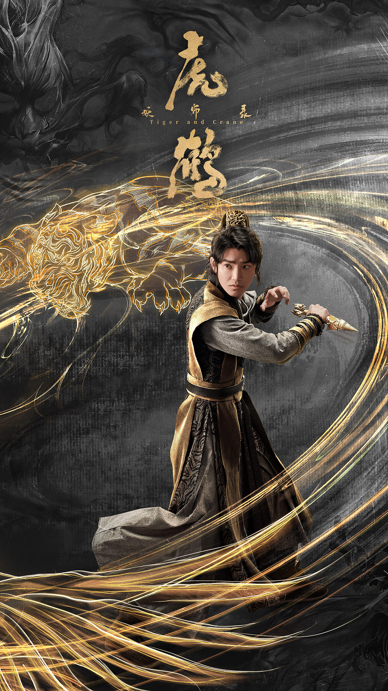 《虎鹤妖师录》海报（图ZMzUzMDI1NDYw） - 海报 - 站酷设计师鹤瑀钦原创素材 - 站酷ZCOOL