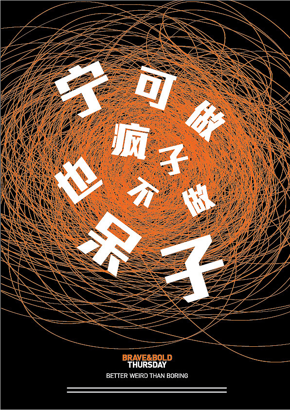 疯狂星期四(图ZMTM3MjgwNzI=) - 海报 - 站酷设计师阳叔叔原创素材 - 站酷ZCOOL