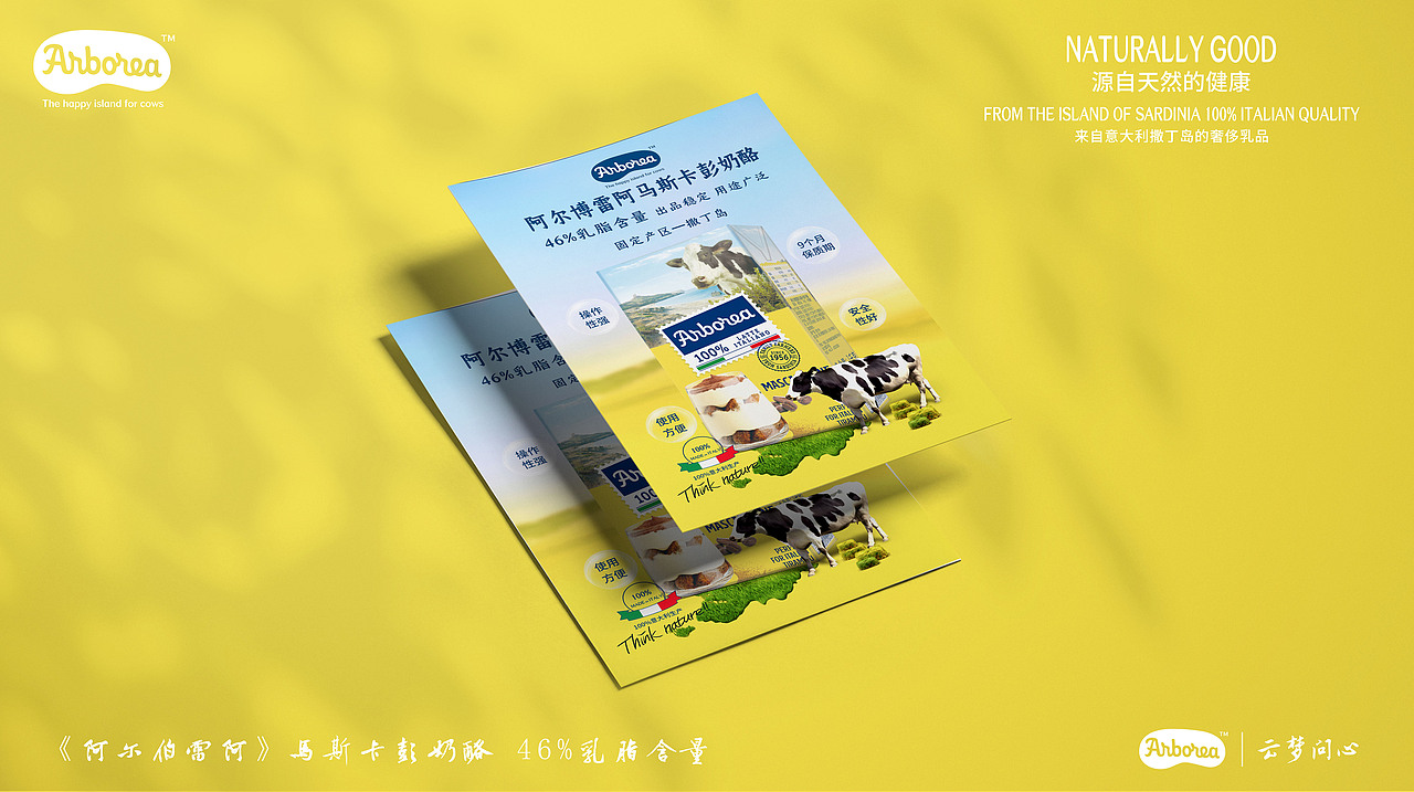问心|#阿尔伯雷阿#乳品系列画面设计