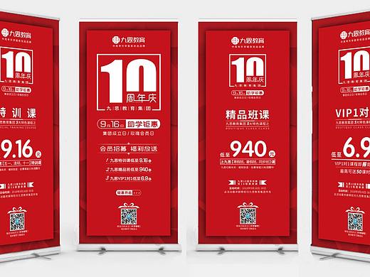 10周年庆系列展架