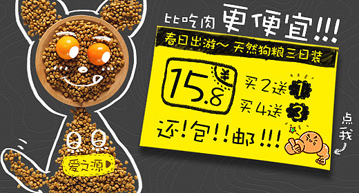 最后一打狗粮（图ZMzYyNzQ4NzI=） - 运营设计 - 站酷设计师六个太阳原创素材 - 站酷ZCOOL